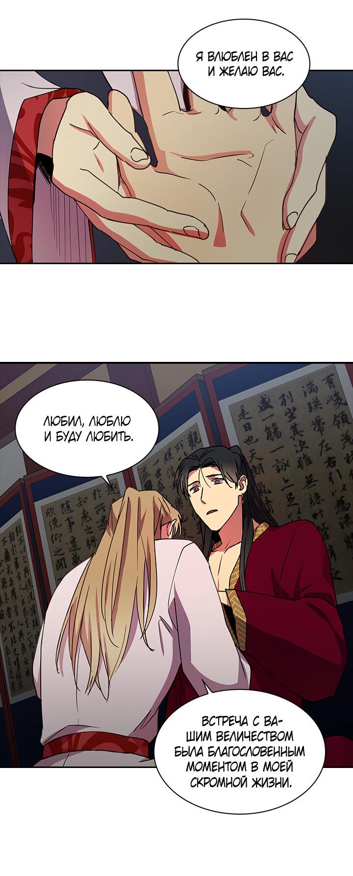 Манга Лекарство души - Глава 81 Страница 24