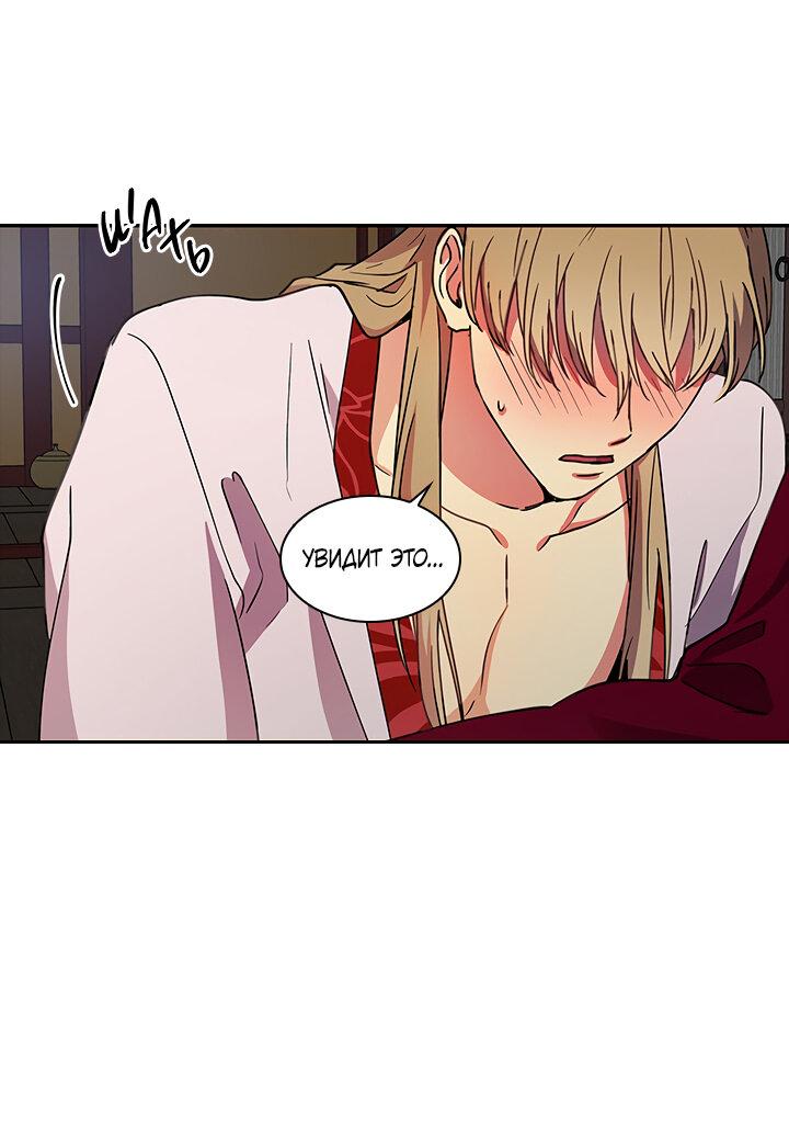 Манга Лекарство души - Глава 81 Страница 8