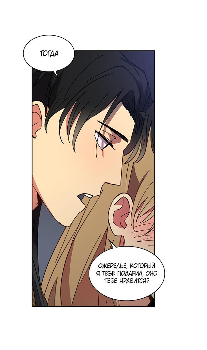 Манга Лекарство души - Глава 80 Страница 17