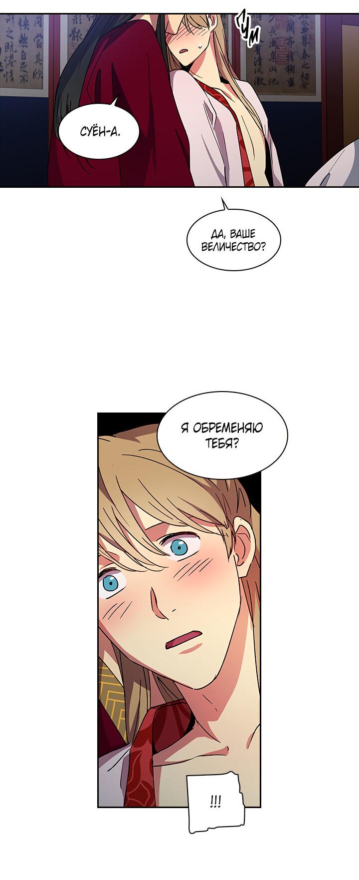 Манга Лекарство души - Глава 80 Страница 26