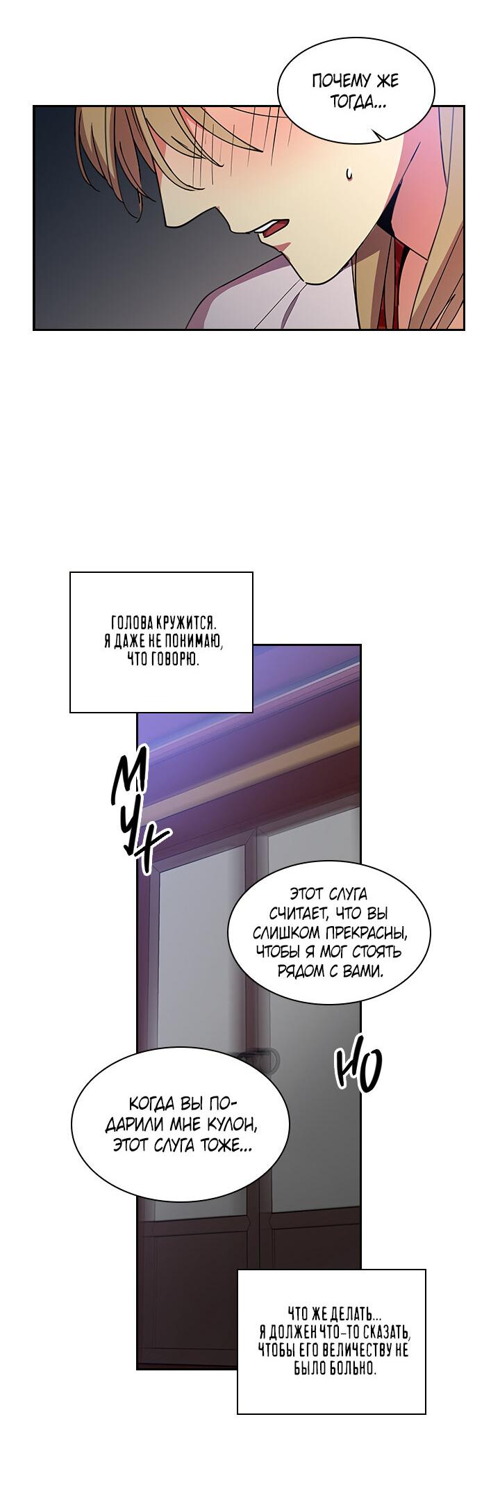 Манга Лекарство души - Глава 80 Страница 34