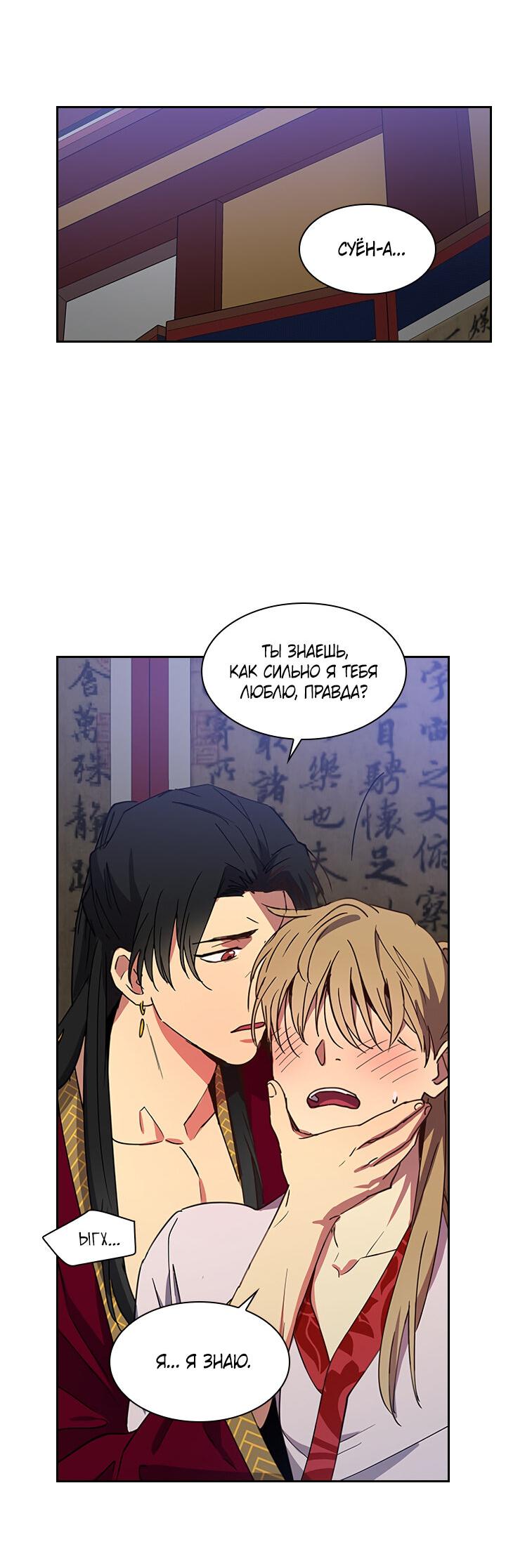 Манга Лекарство души - Глава 80 Страница 16