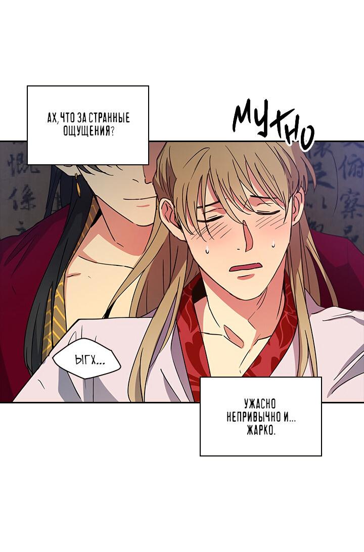 Манга Лекарство души - Глава 80 Страница 21