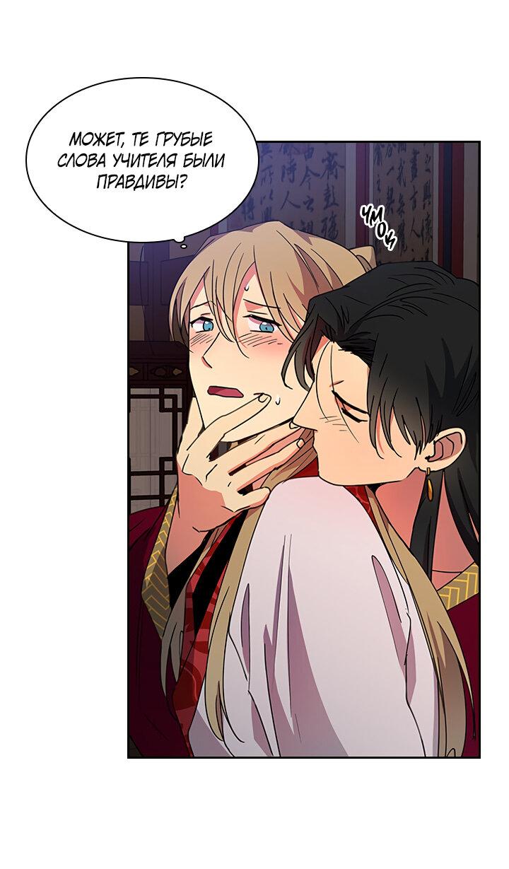 Манга Лекарство души - Глава 80 Страница 12