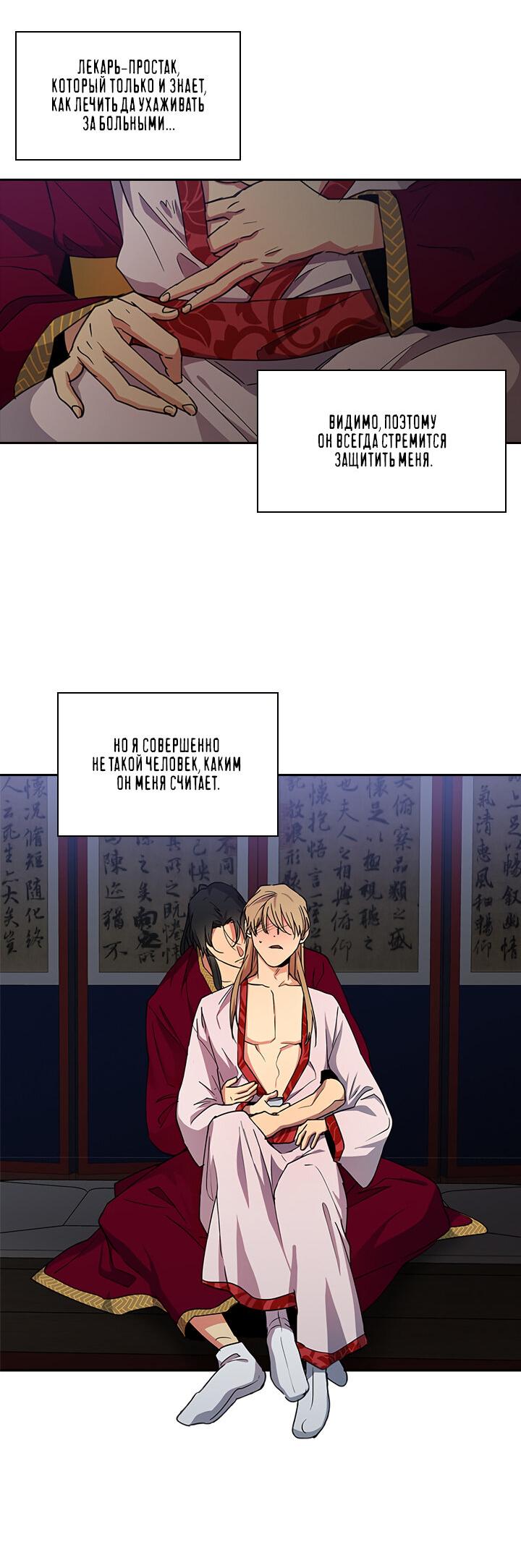 Манга Лекарство души - Глава 80 Страница 8