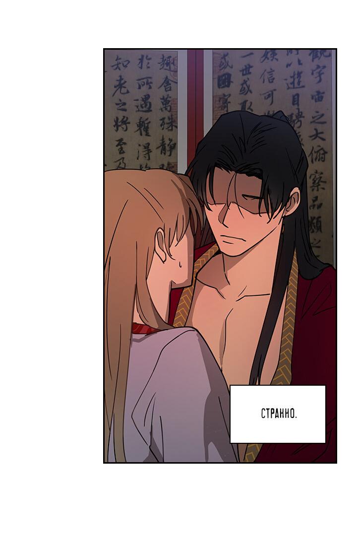 Манга Лекарство души - Глава 80 Страница 31