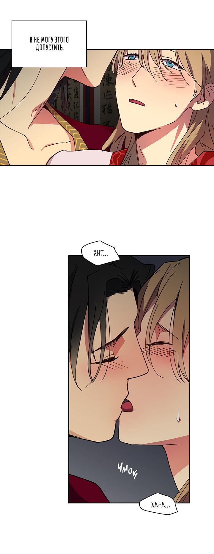 Манга Лекарство души - Глава 80 Страница 23