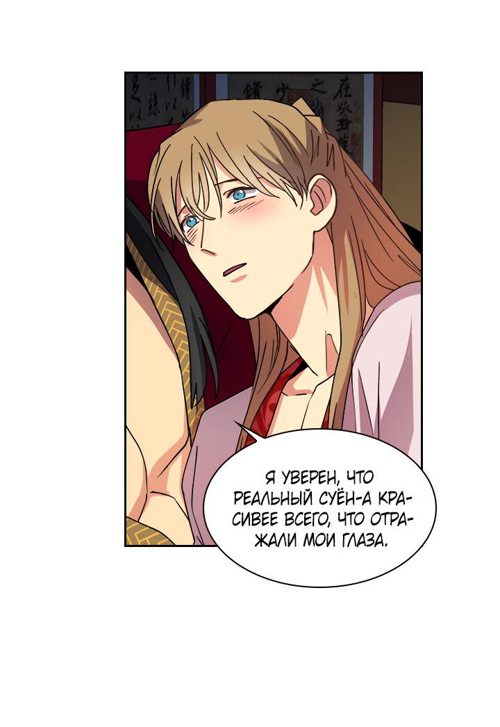 Манга Лекарство души - Глава 80 Страница 41