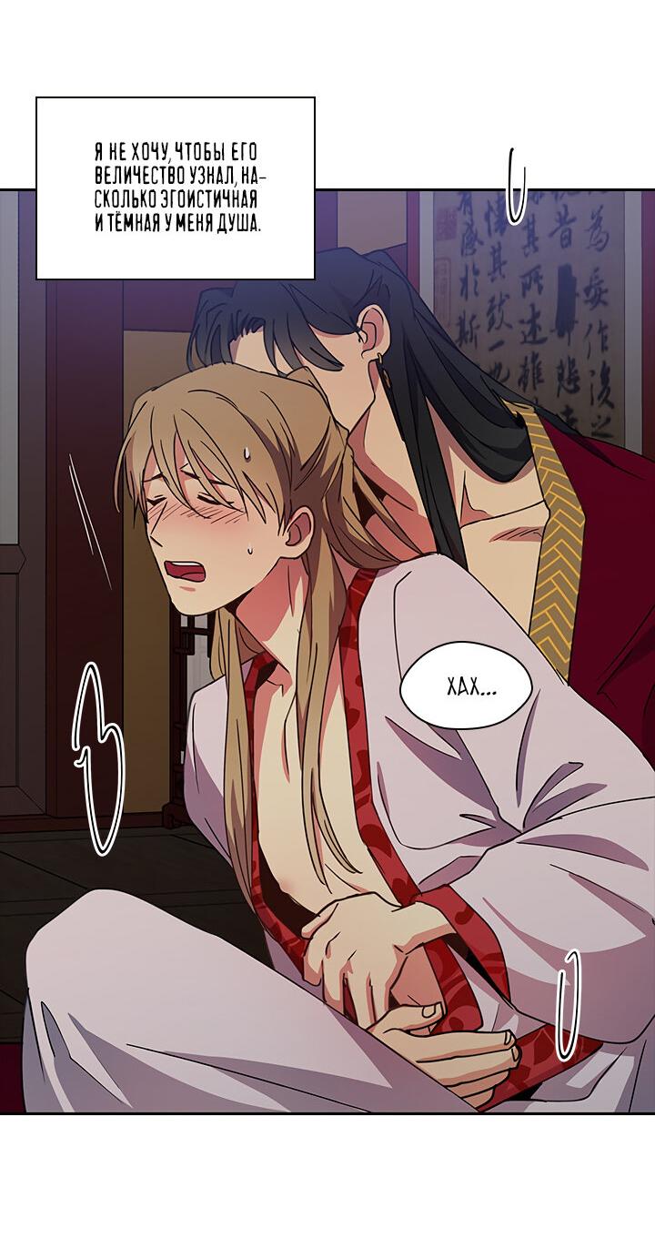 Манга Лекарство души - Глава 80 Страница 15