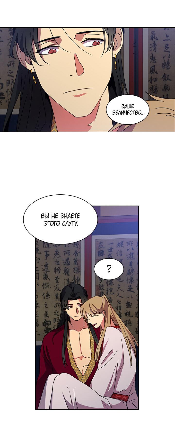 Манга Лекарство души - Глава 80 Страница 35