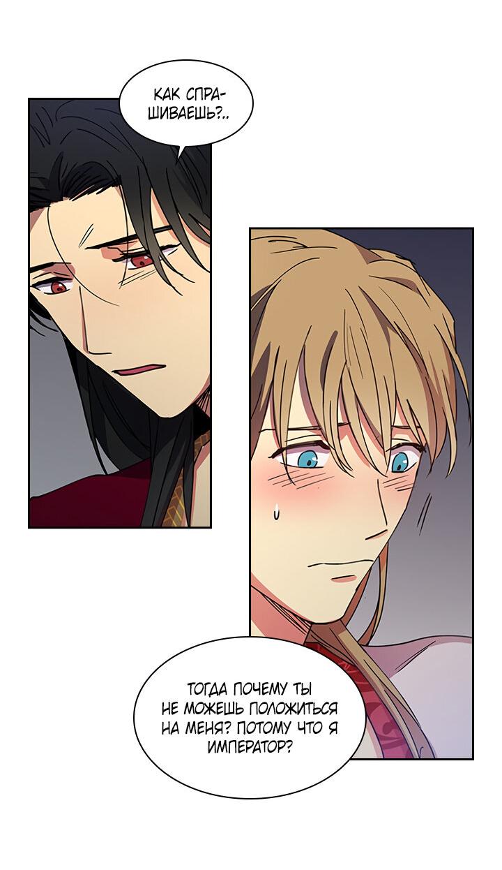 Манга Лекарство души - Глава 80 Страница 28