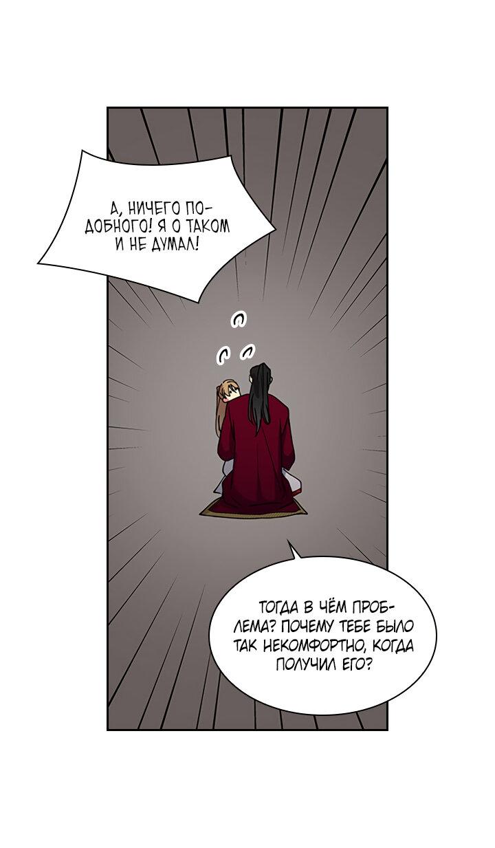 Манга Лекарство души - Глава 80 Страница 20