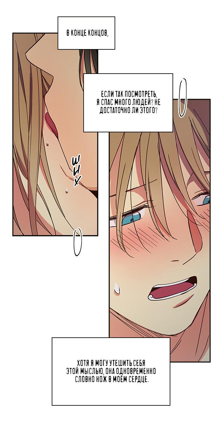 Манга Лекарство души - Глава 80 Страница 14