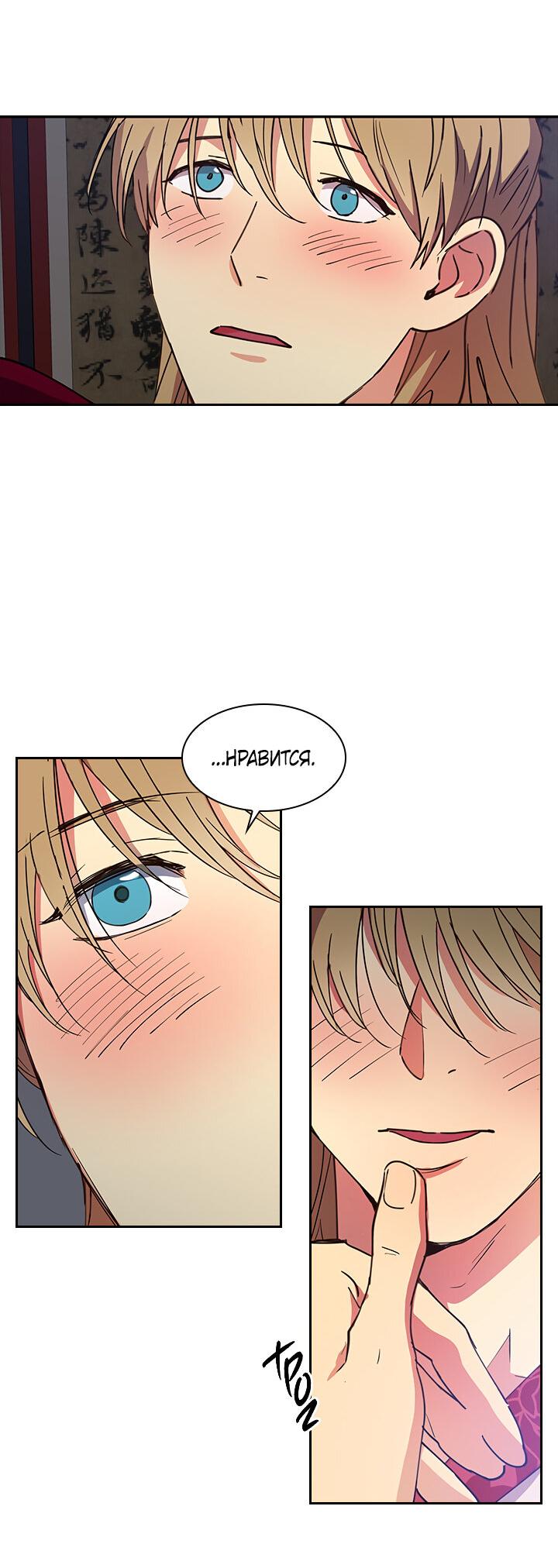 Манга Лекарство души - Глава 80 Страница 18