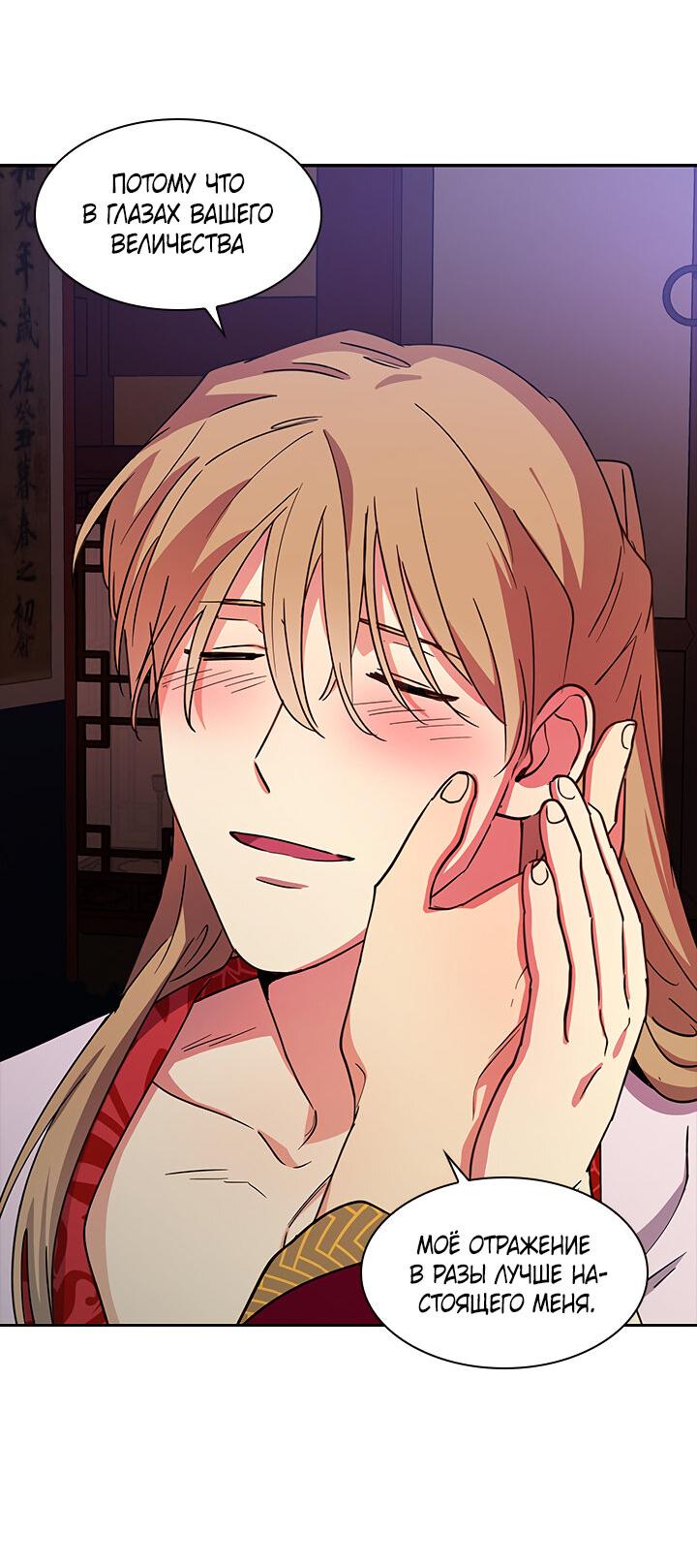 Манга Лекарство души - Глава 80 Страница 39