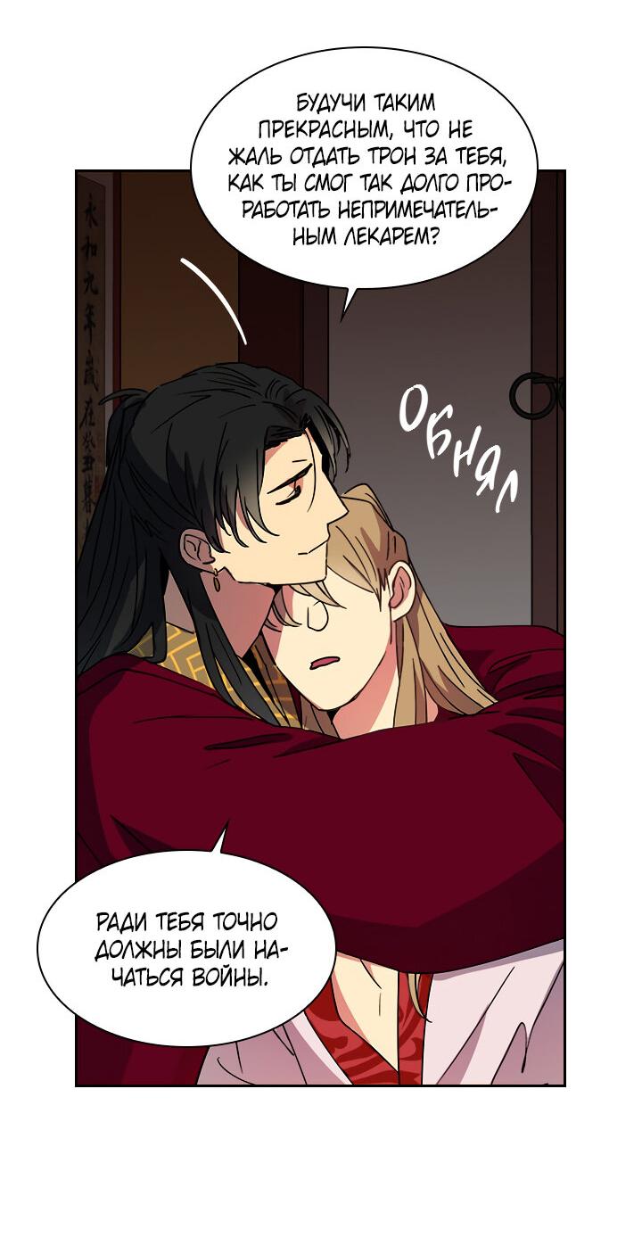 Манга Лекарство души - Глава 80 Страница 42