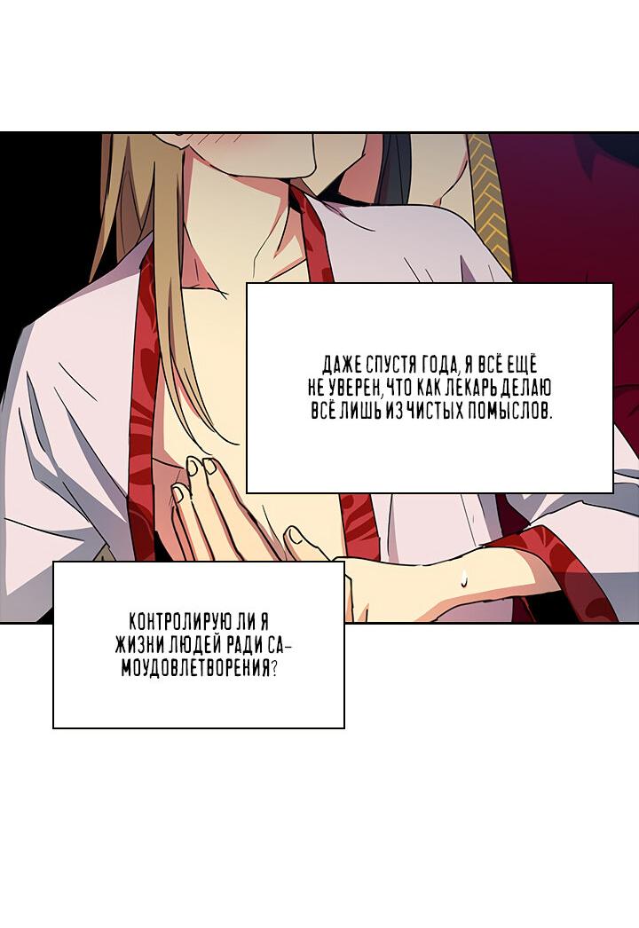 Манга Лекарство души - Глава 80 Страница 13