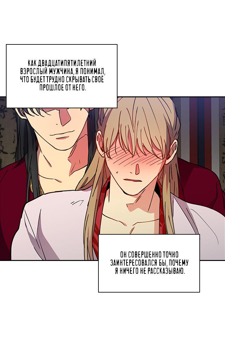 Манга Лекарство души - Глава 80 Страница 4