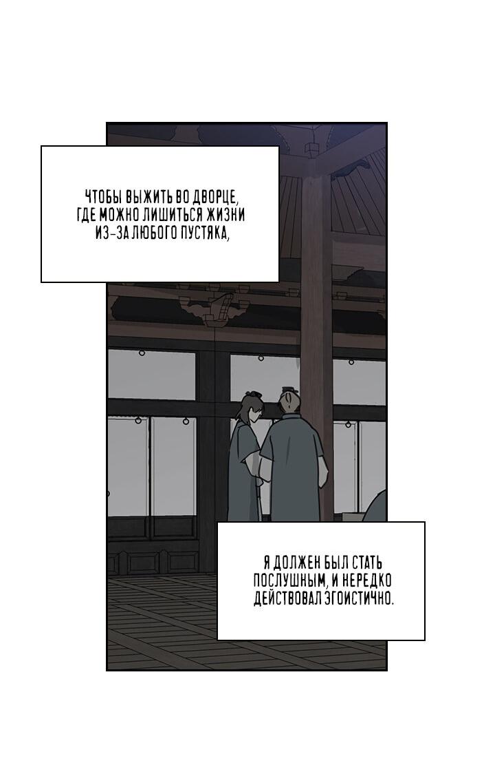 Манга Лекарство души - Глава 80 Страница 9