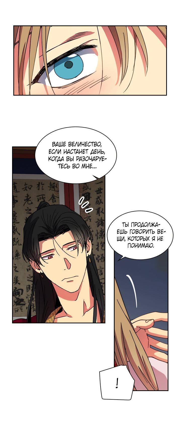 Манга Лекарство души - Глава 80 Страница 44