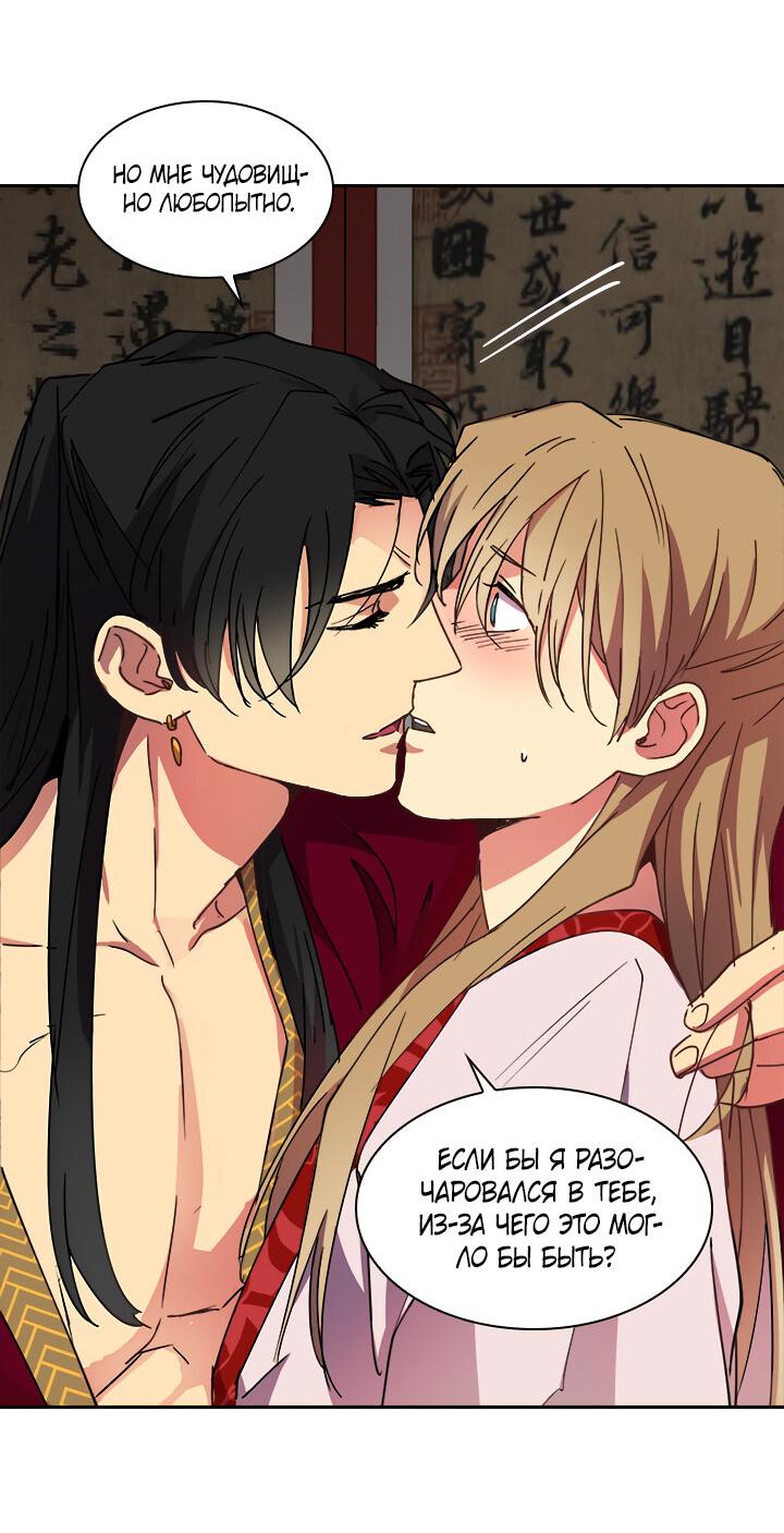 Манга Лекарство души - Глава 80 Страница 45