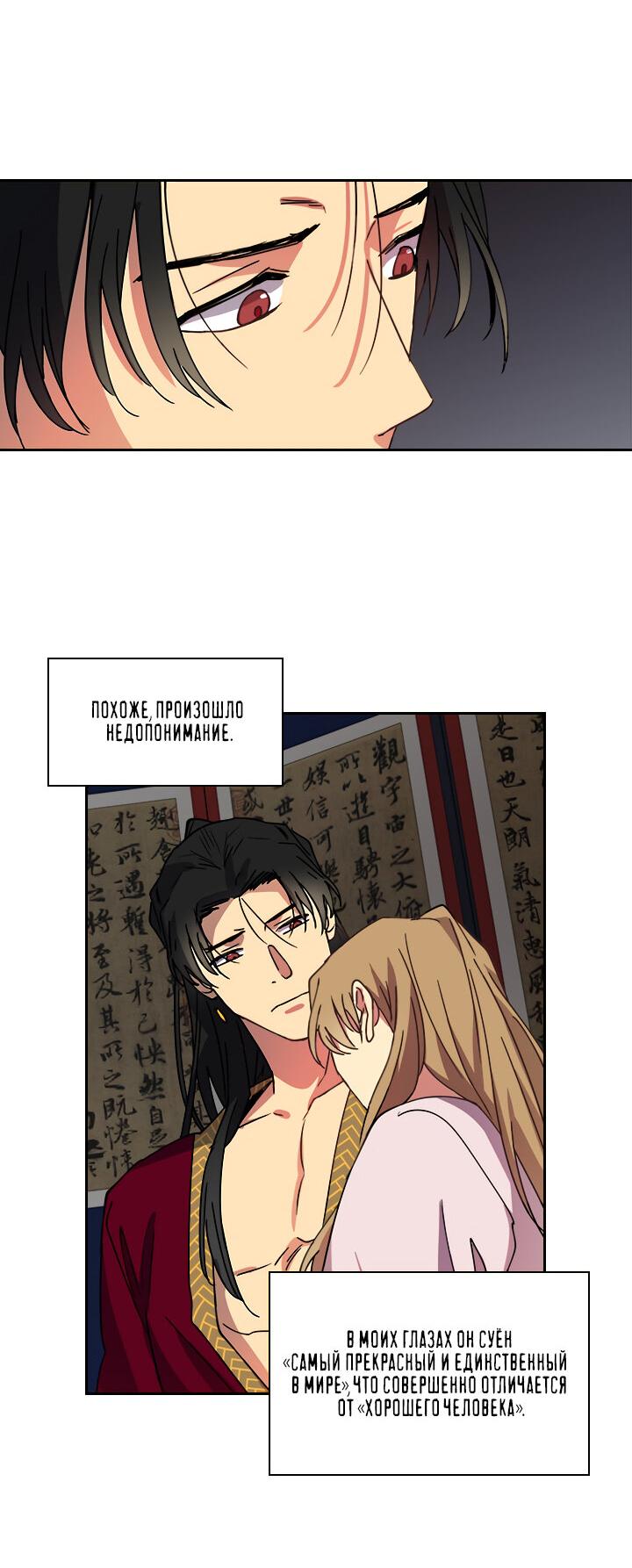 Манга Лекарство души - Глава 80 Страница 40