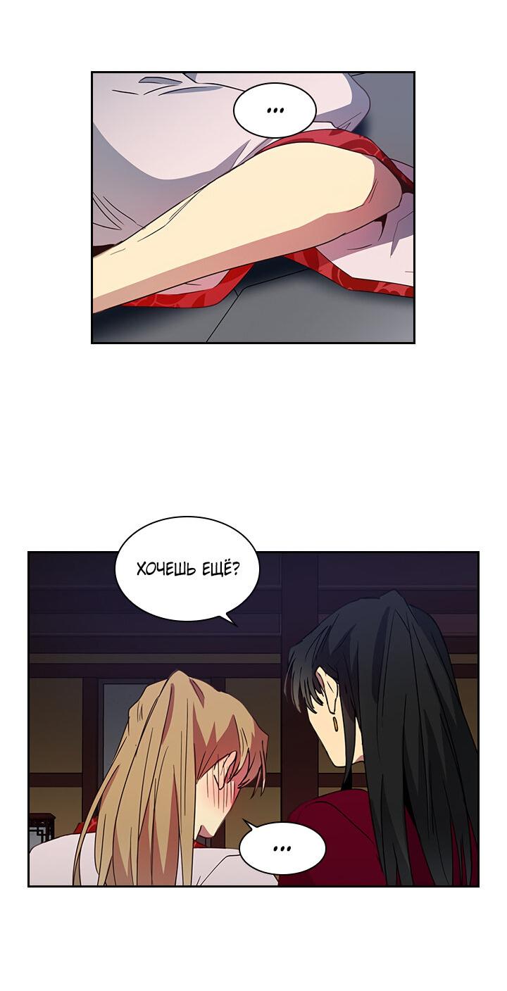 Манга Лекарство души - Глава 79 Страница 44