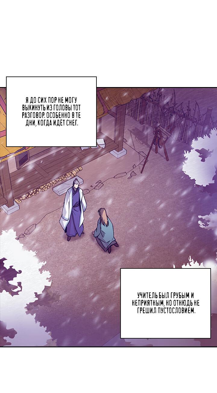 Манга Лекарство души - Глава 79 Страница 6