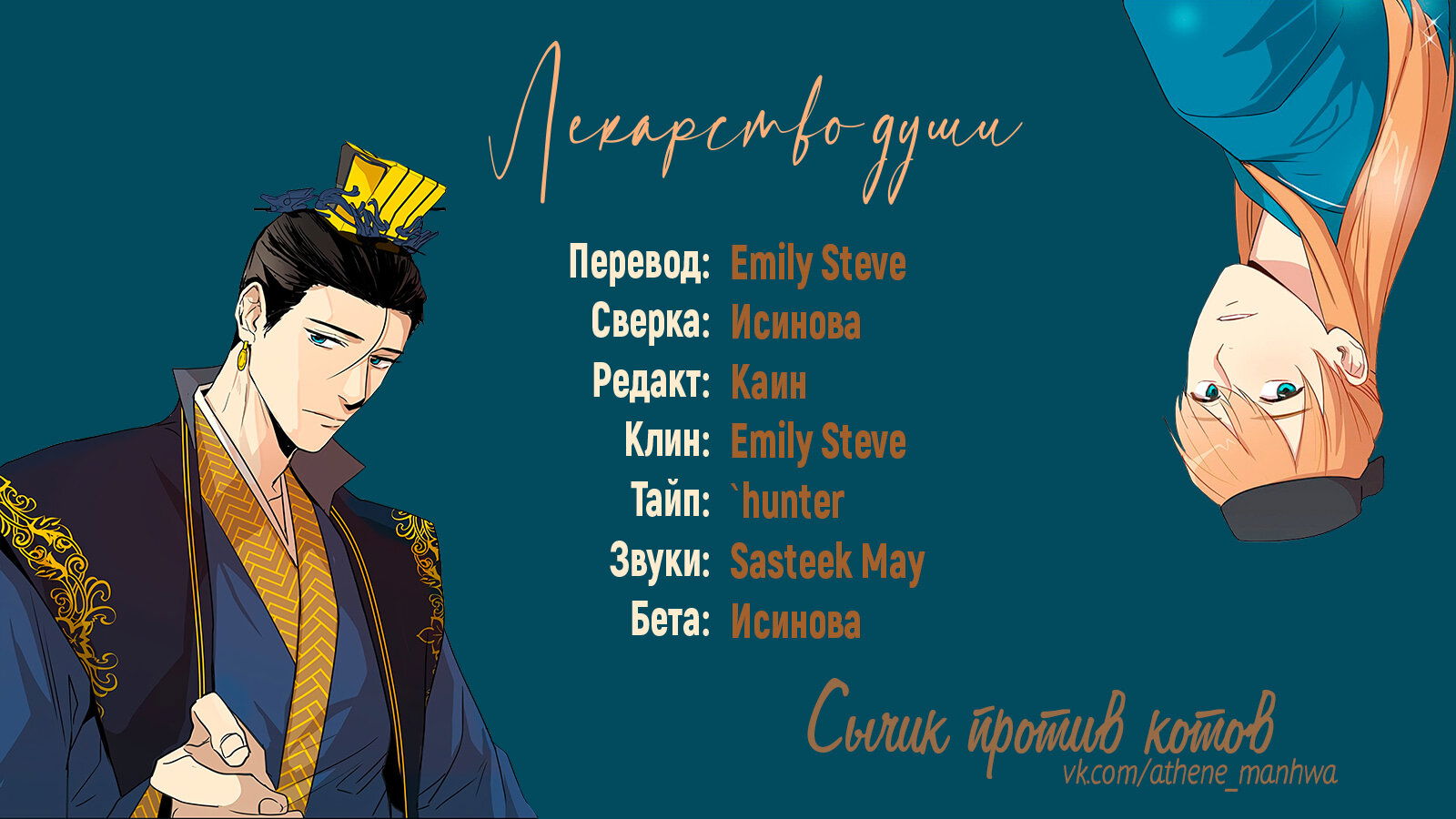 Манга Лекарство души - Глава 79 Страница 1