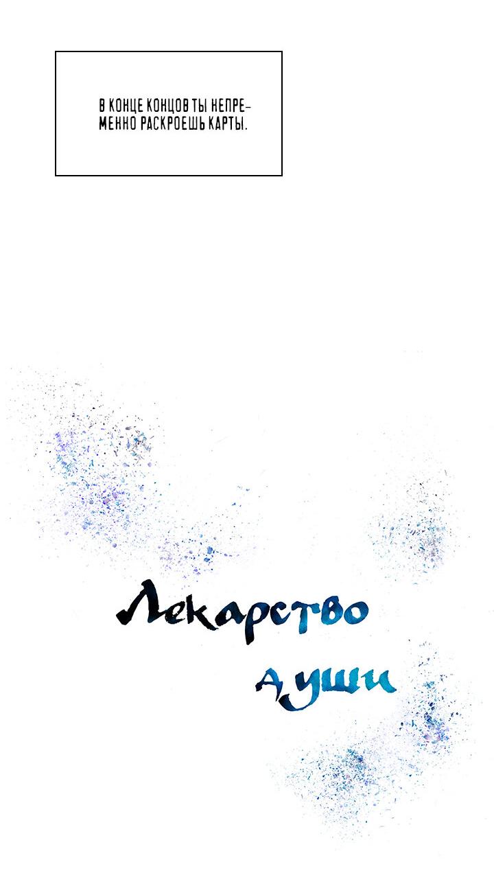 Манга Лекарство души - Глава 79 Страница 21