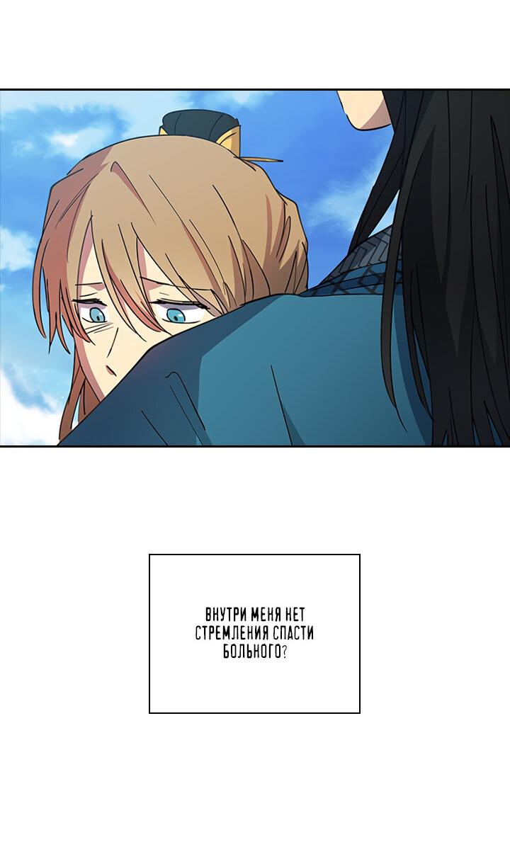 Манга Лекарство души - Глава 79 Страница 8