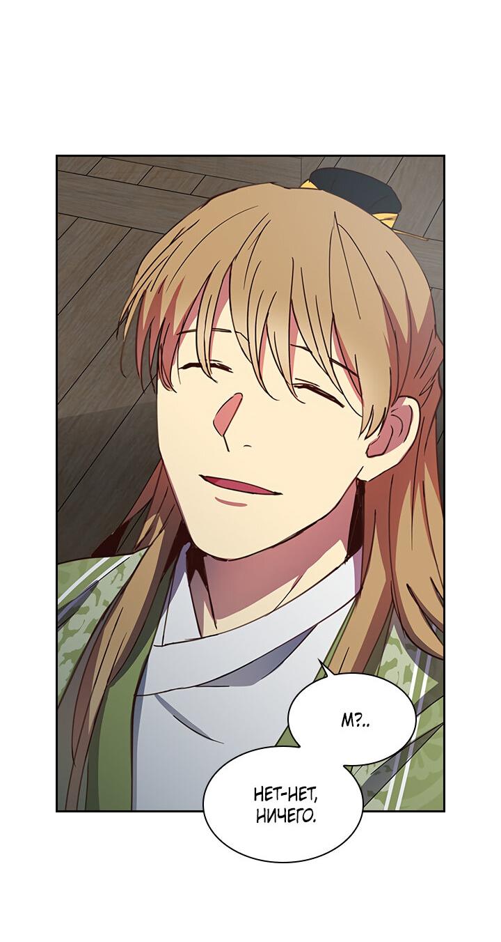 Манга Лекарство души - Глава 79 Страница 17
