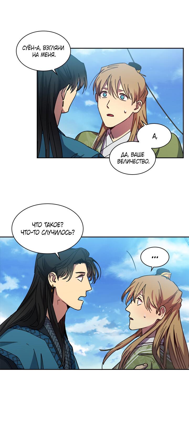 Манга Лекарство души - Глава 79 Страница 16