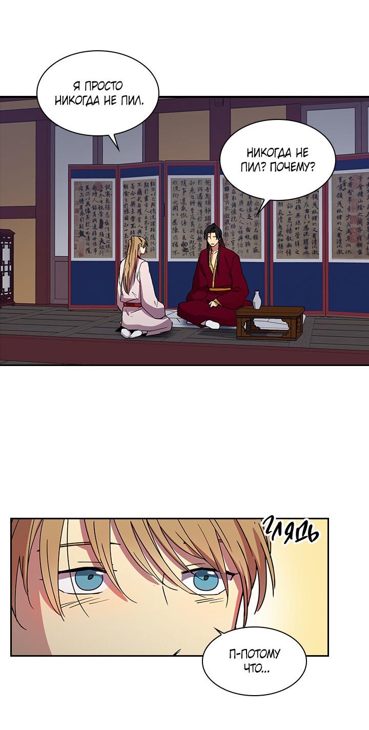 Манга Лекарство души - Глава 79 Страница 27