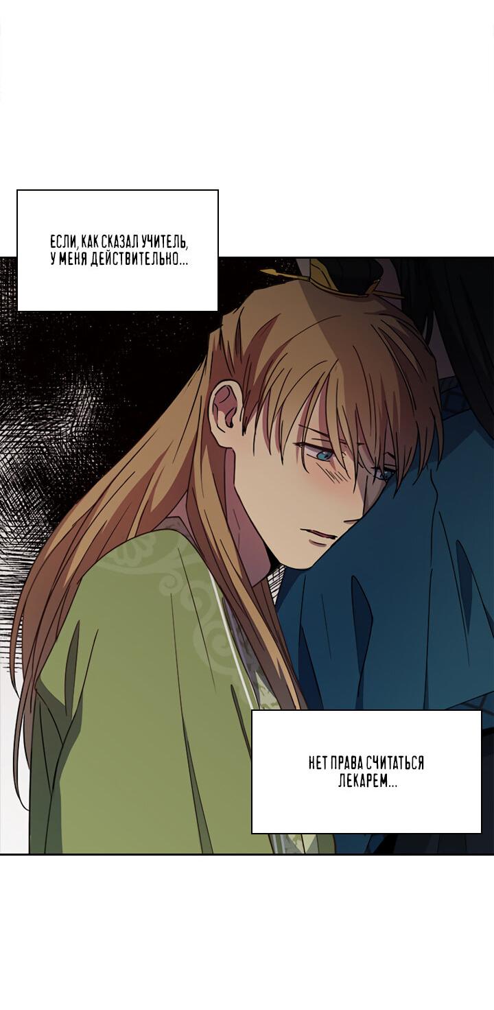 Манга Лекарство души - Глава 79 Страница 14