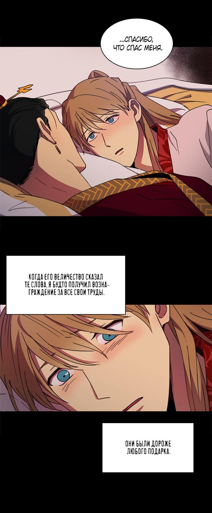 Манга Лекарство души - Глава 79 Страница 12