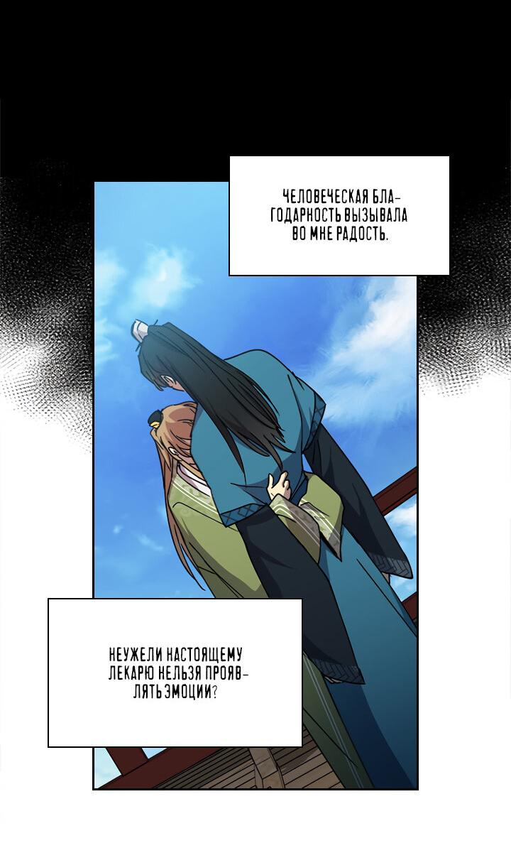 Манга Лекарство души - Глава 79 Страница 13
