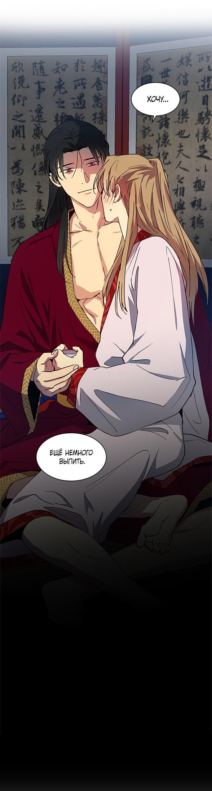 Манга Лекарство души - Глава 79 Страница 46