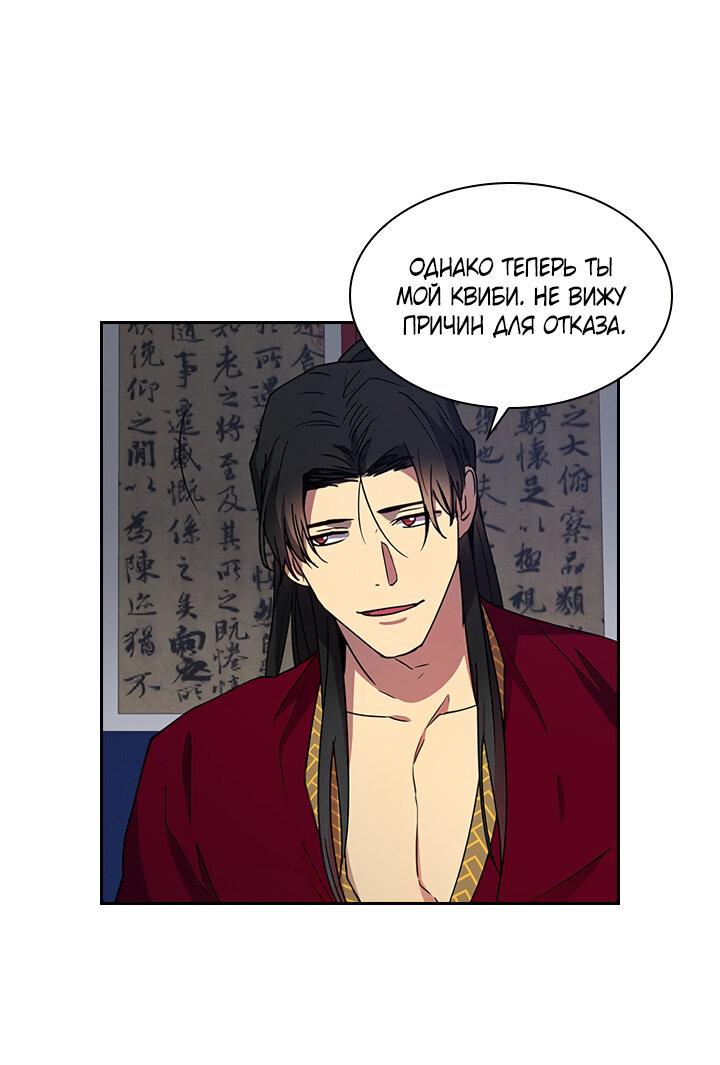 Манга Лекарство души - Глава 79 Страница 29