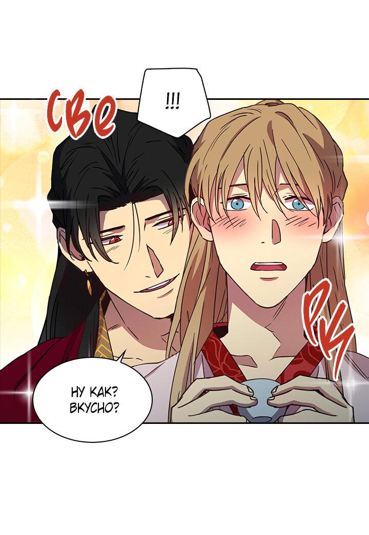 Манга Лекарство души - Глава 79 Страница 39