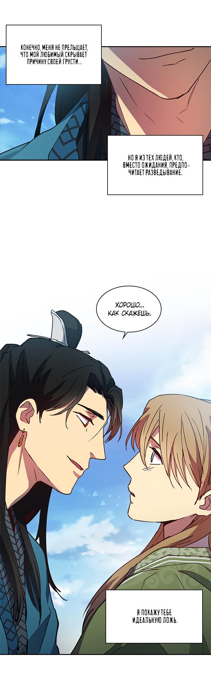 Манга Лекарство души - Глава 79 Страница 20