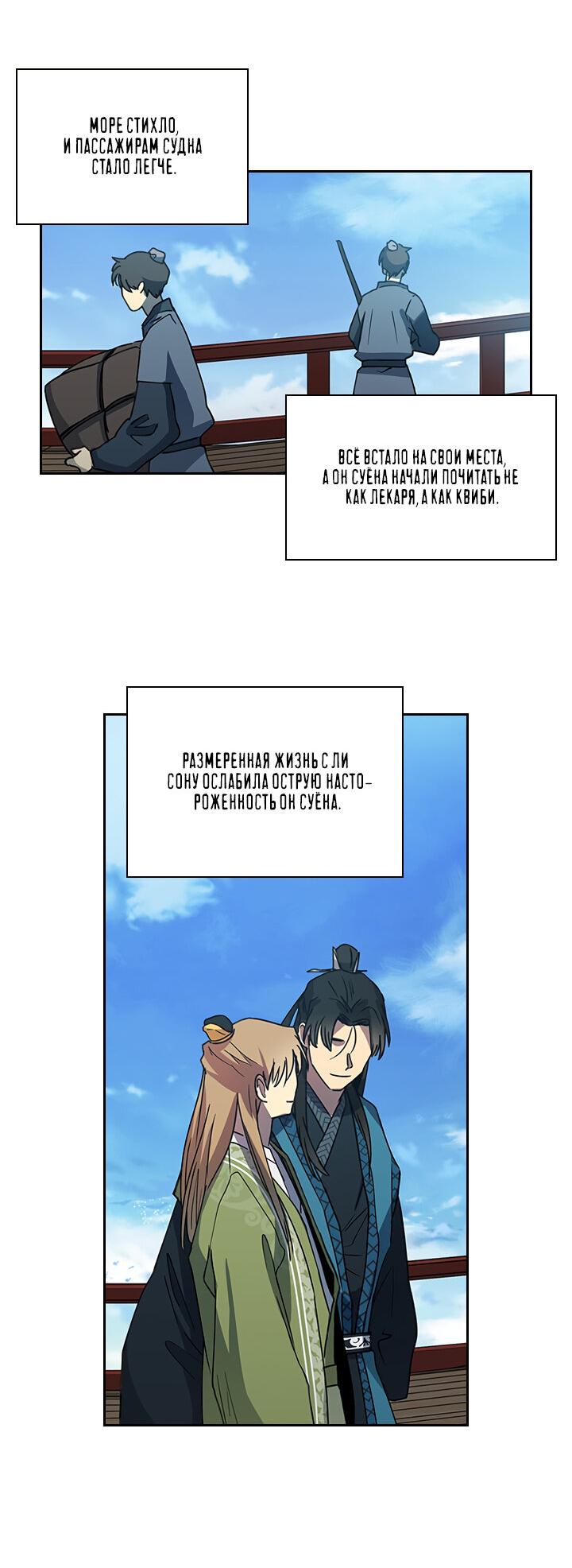 Манга Лекарство души - Глава 79 Страница 23