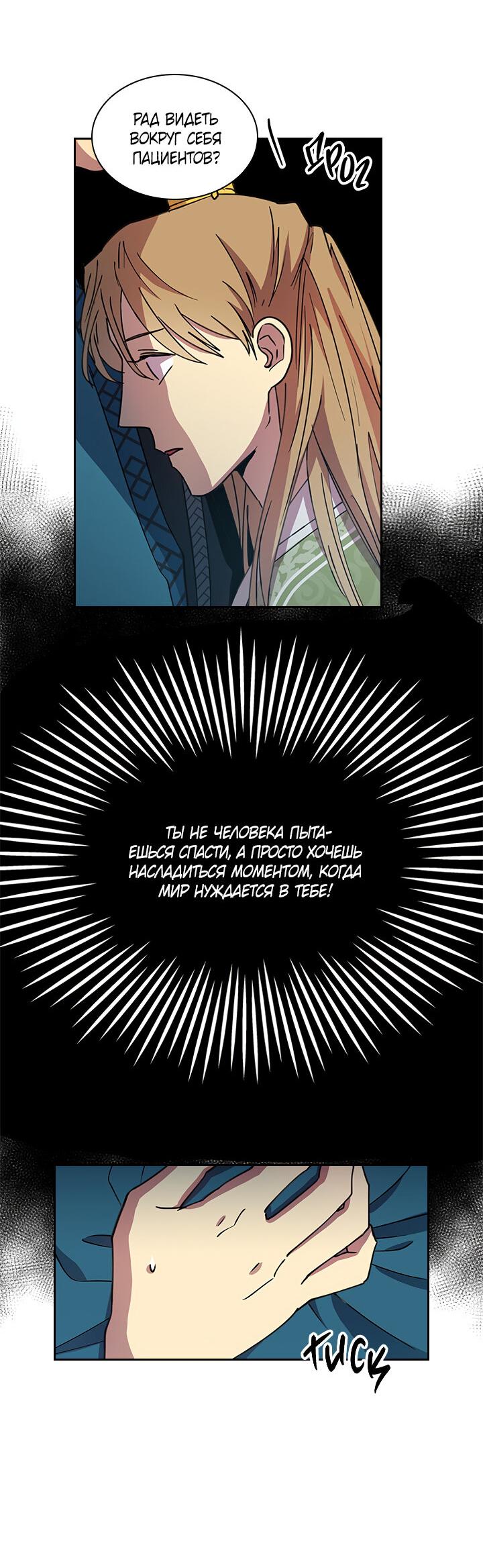 Манга Лекарство души - Глава 79 Страница 5