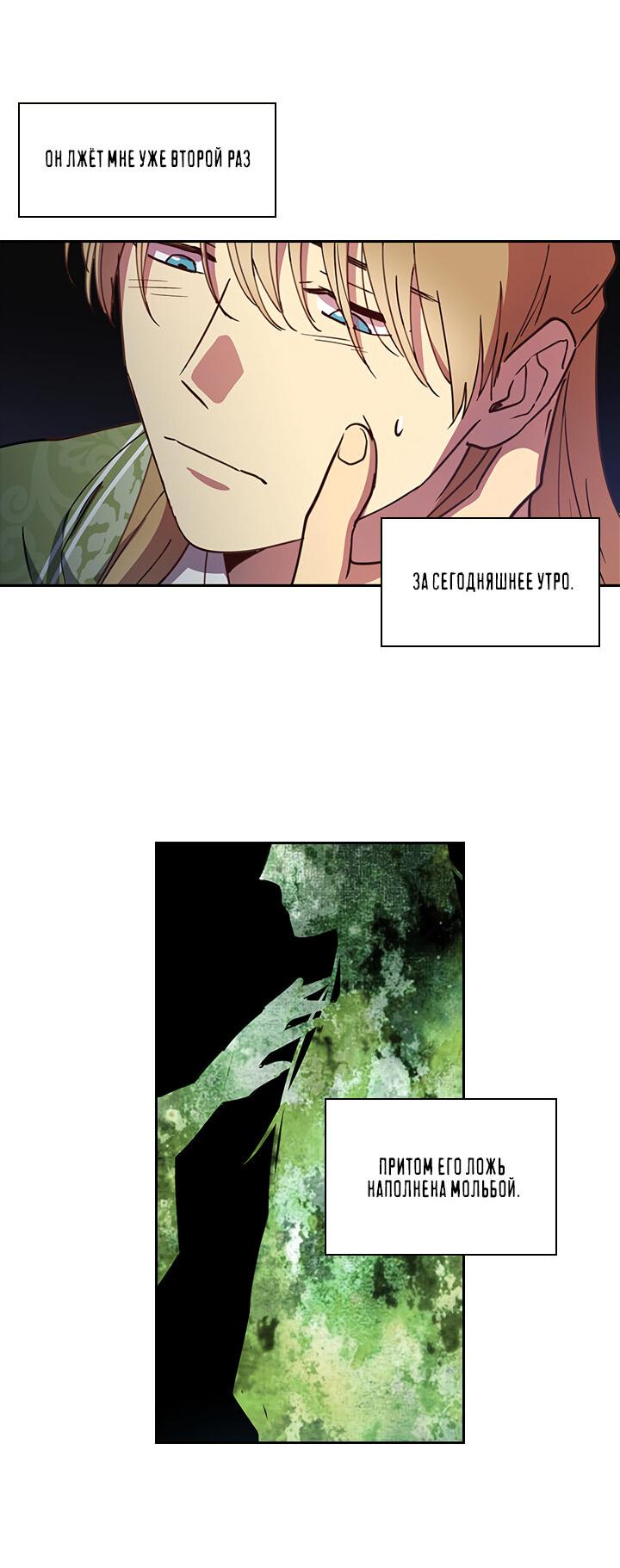 Манга Лекарство души - Глава 79 Страница 19