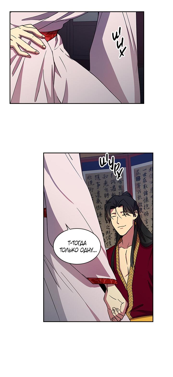 Манга Лекарство души - Глава 79 Страница 31