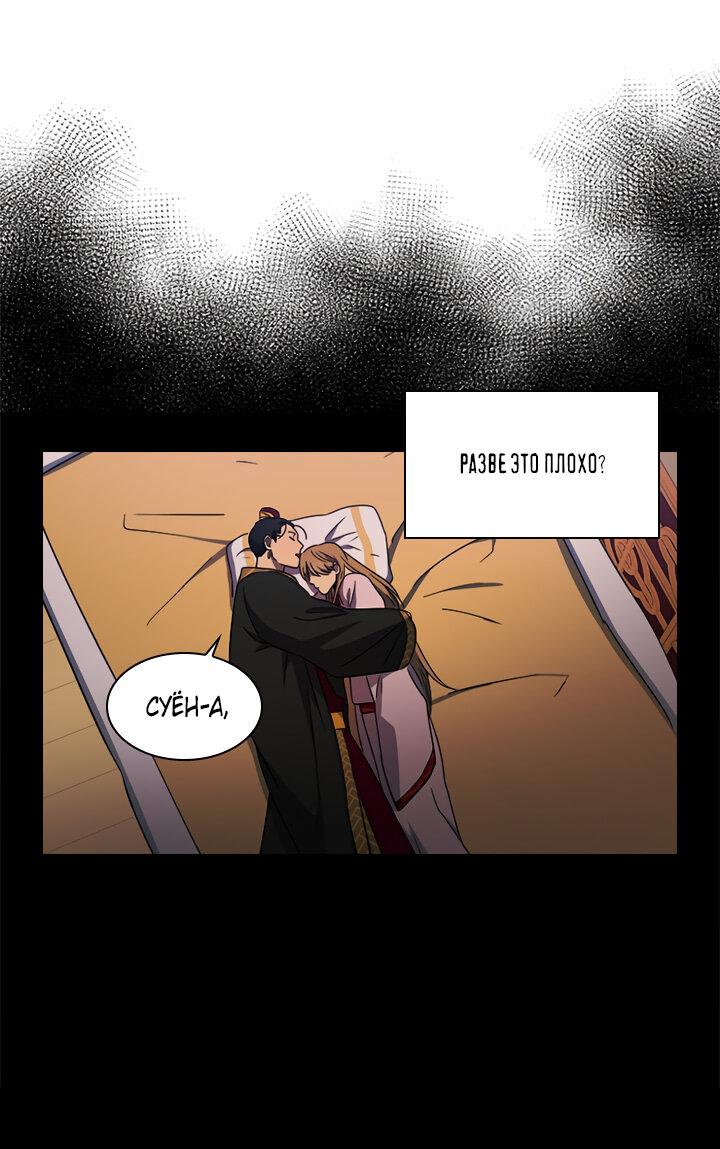 Манга Лекарство души - Глава 79 Страница 11