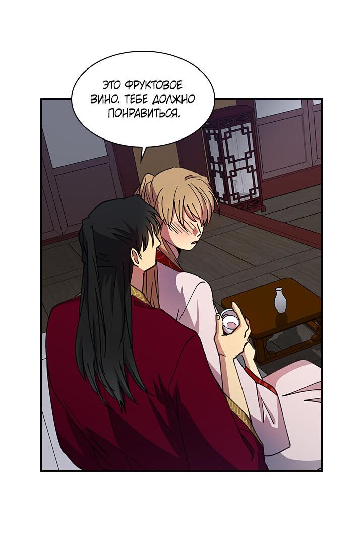 Манга Лекарство души - Глава 79 Страница 35