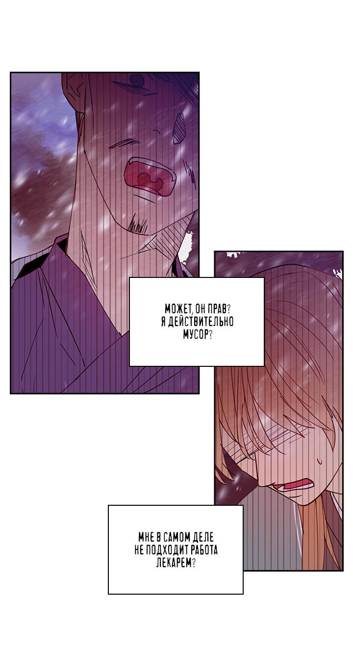Манга Лекарство души - Глава 79 Страница 7