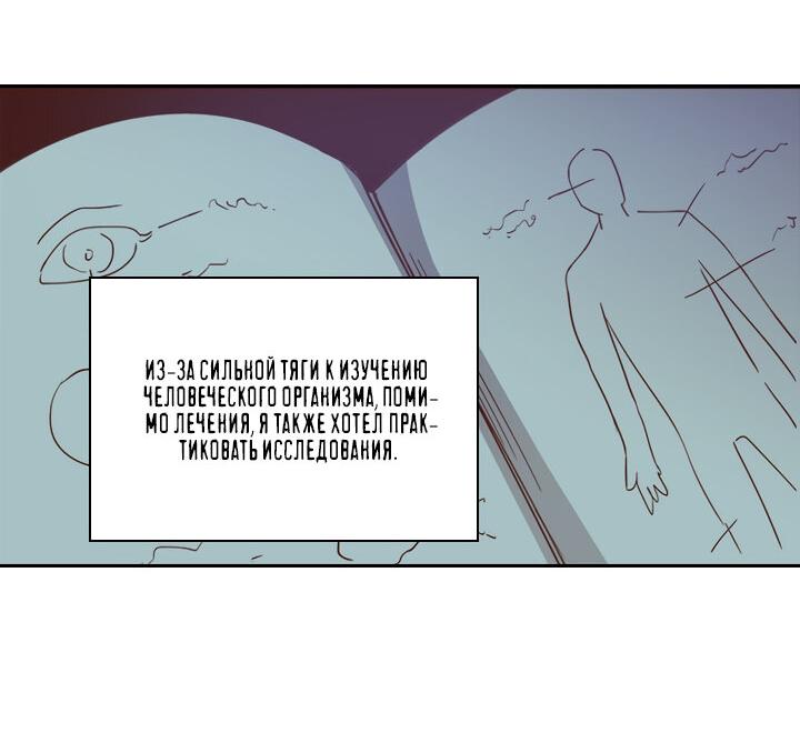 Манга Лекарство души - Глава 79 Страница 10