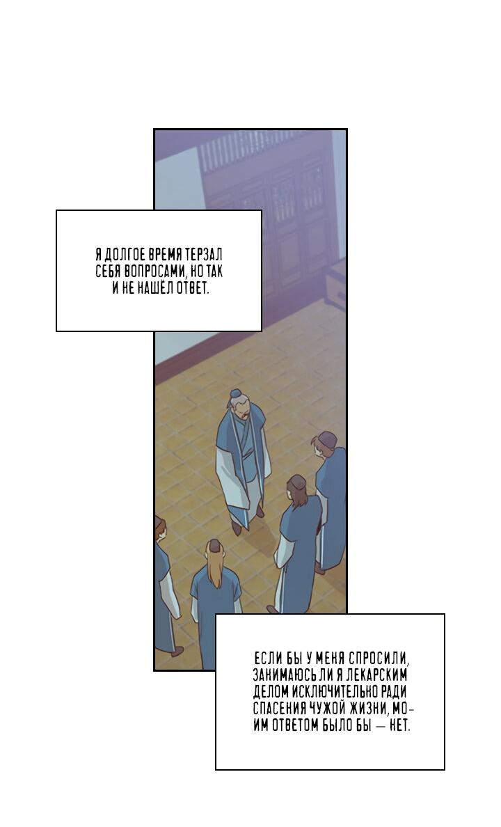 Манга Лекарство души - Глава 79 Страница 9